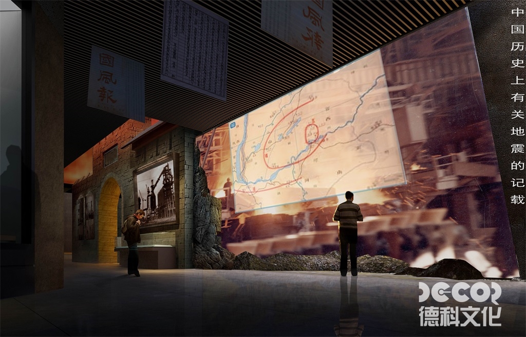 地震博物館展廳設計