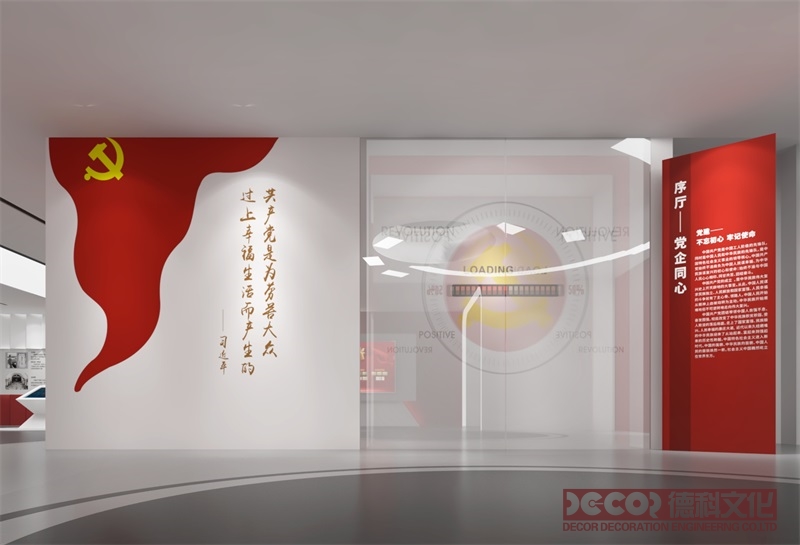 政府黨建館設(shè)計(jì)有哪些講究